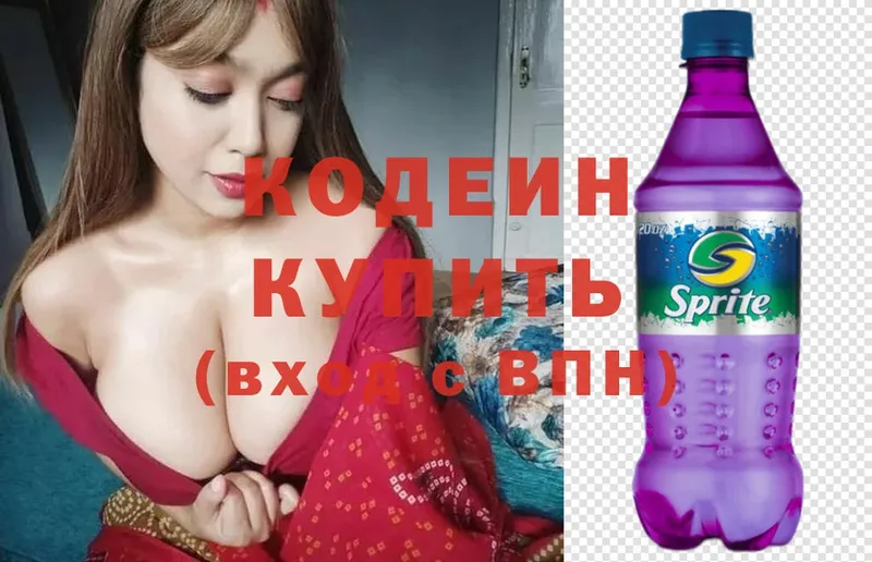 Кодеин Purple Drank  купить наркотики сайты  KRAKEN вход  Калязин 